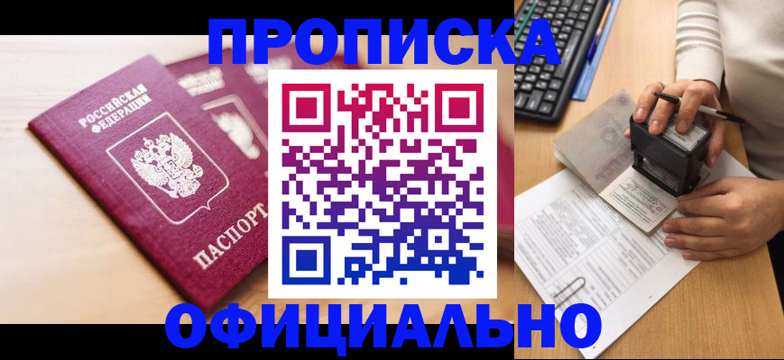 временная регистрация недорого в Никольске